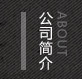 左右拉鏈科技（蘇州）有限公司